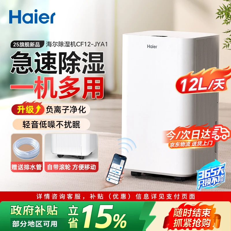 海尔除湿机家用室内客厅大功率干燥机工业大面积防潮智能抽湿机