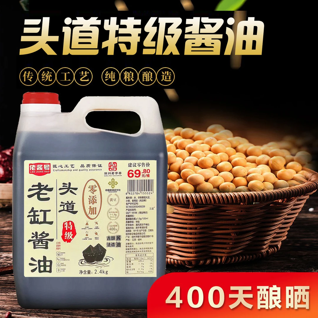 【头道特级老酱油】古法纯粮酿400天传统工艺黄豆老酱油无添加剂