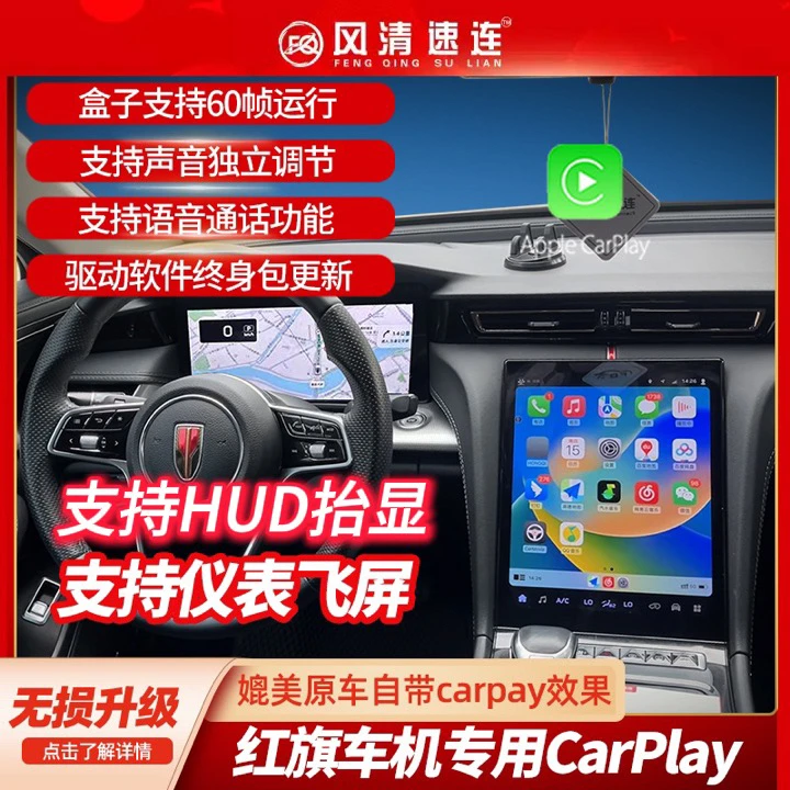 红旗H5/红旗HS5/红旗H6红旗h5无线carplay