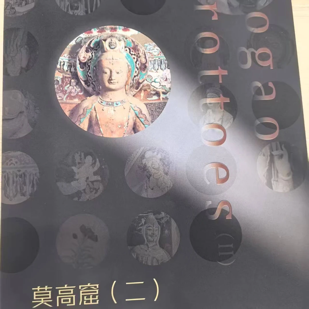 集邮-莫高窟二邮票