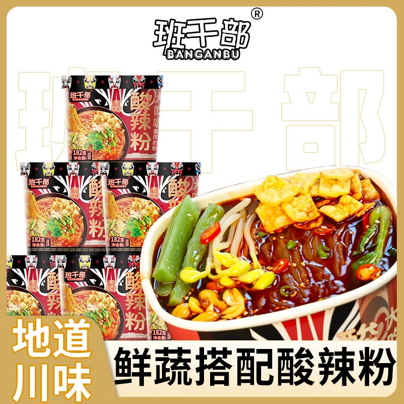 班干部重庆酸辣粉红薯粉细粉豆芽贡菜酸辣粉免煮冲泡速食粉丝整箱