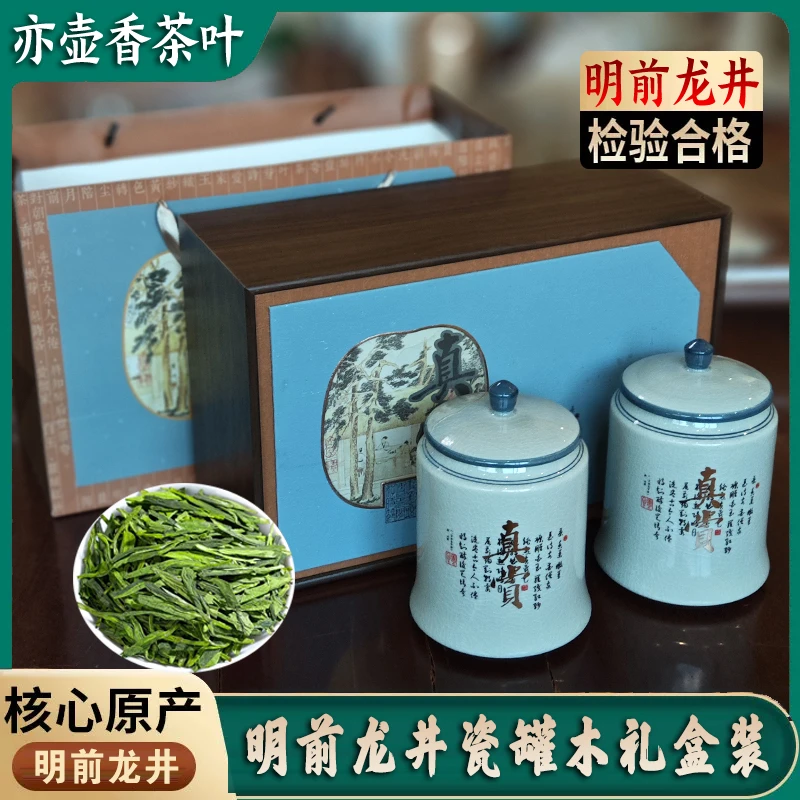 真赏-龙井250克明前龙井豆香浓郁明茶叶礼盒装