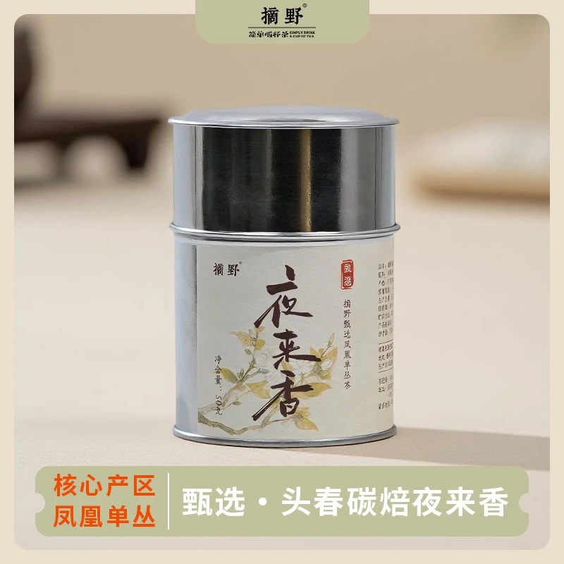 【夜来香】潮州凤凰单丛乌龙茶 50g/250g罐装 2025新茶 口粮茶