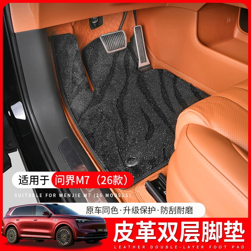 适用26款新问界M7全包围双层脚垫免拆座椅防滑耐脏360地毯无异味