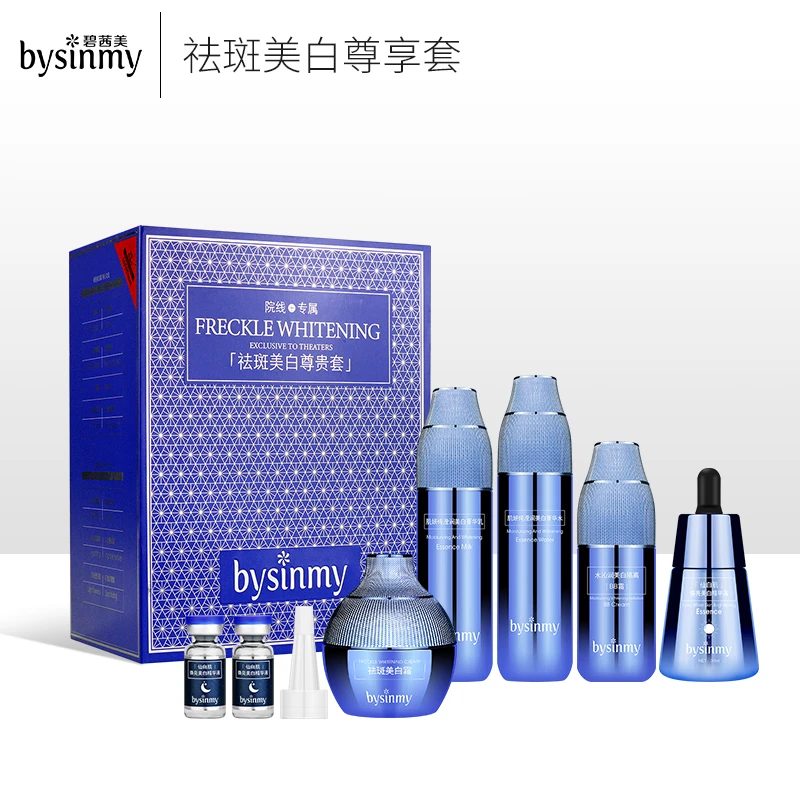 bvsinmy祛斑美白尊贵套