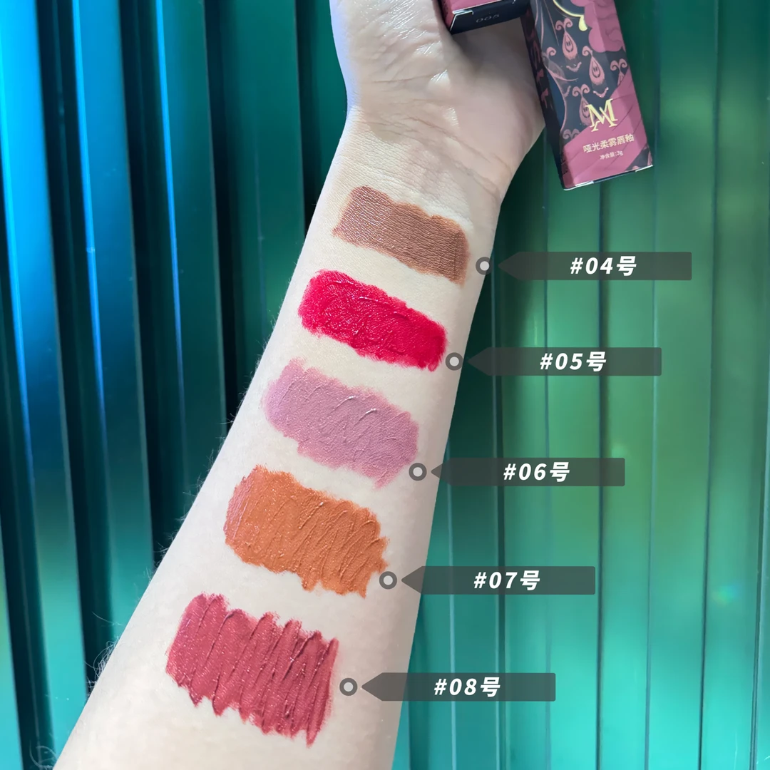 Mabush第四代新款唇泥唇蜜