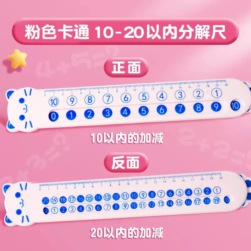 10和20以内分解尺幼儿园一年级数学趣味练习送6800道题集两本