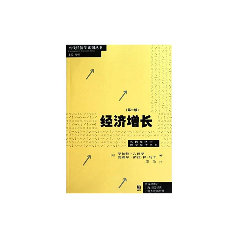 1月微瑕 经济增长(第2版)