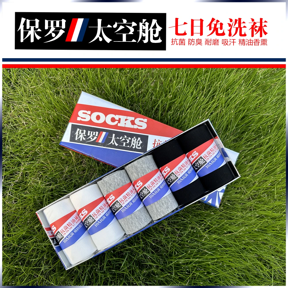 保罗太空舱抗菌精油袜防臭耐磨吸汗精油袜M-PG