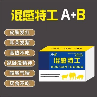 混感特工.猪咳喘.混感链球菌.不吃饲料使用添加剂养牛