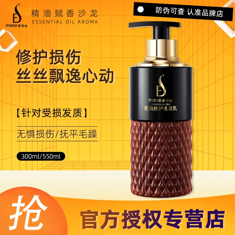 美多丝洗发水护发素套装香味天竺葵精油修护头皮国货柔顺改善毛躁