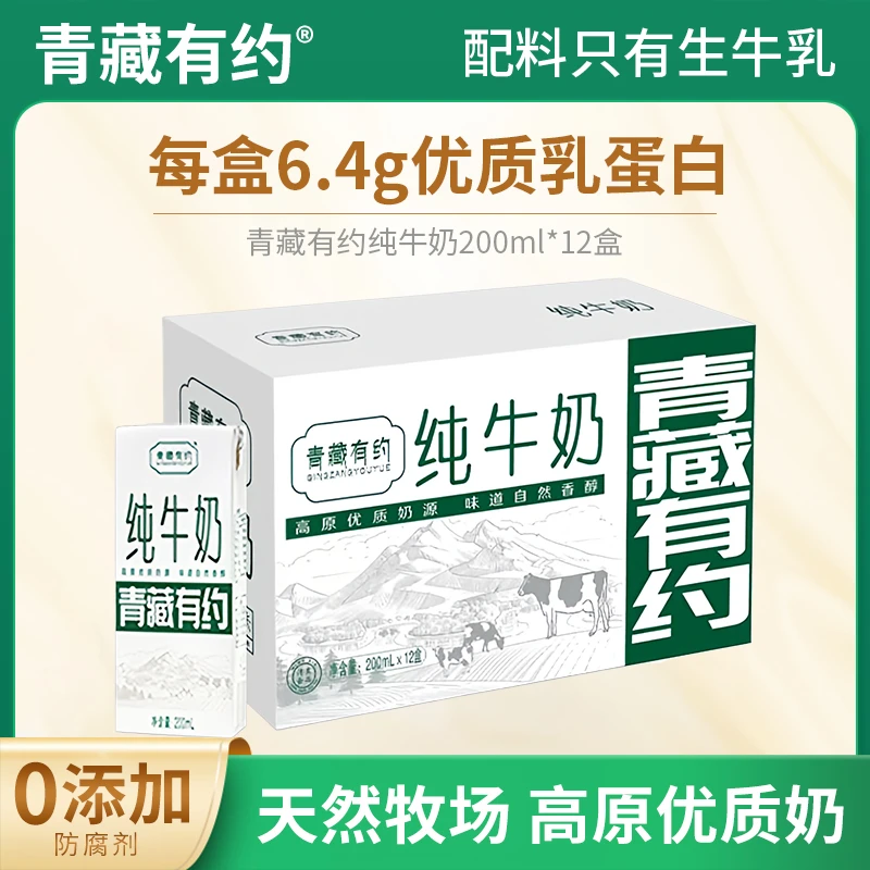 【全脂12盒】青藏有约纯牛奶西北天然牧场儿童学生营养早餐牛奶推荐