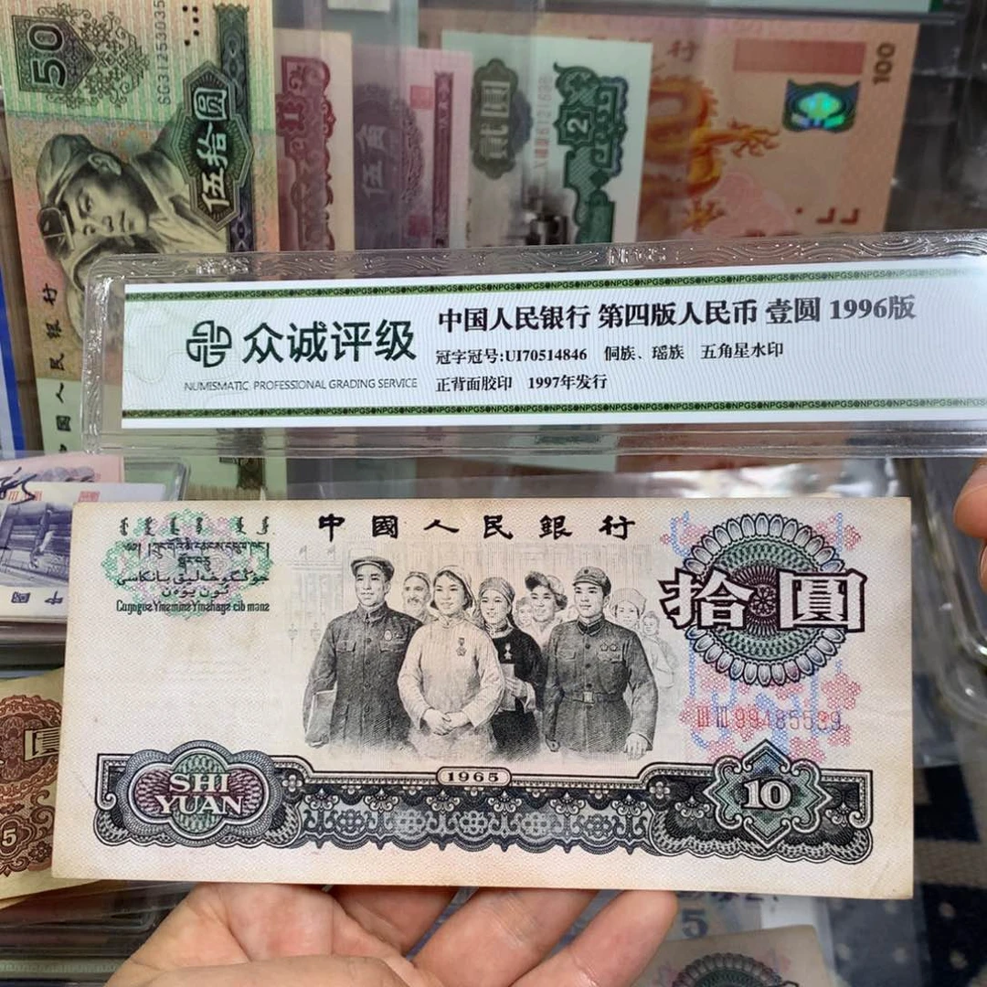 第三套大团结旧票一张539