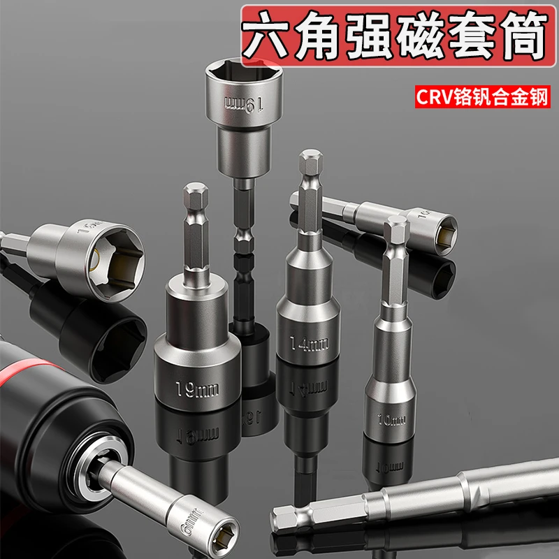 电动扳手套筒套装套筒头手电钻强磁批头内六角螺丝钉钻燕尾丝风批
