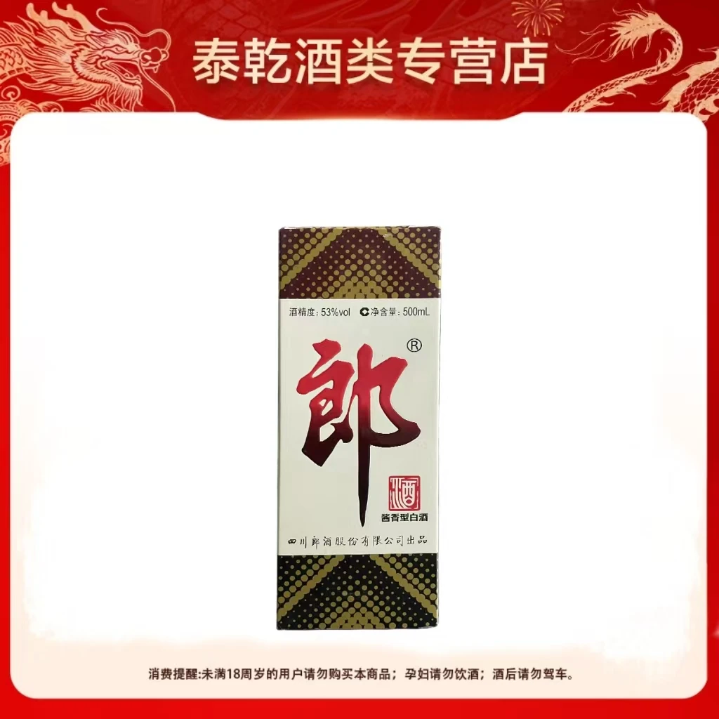 郎酒郎牌 郎酒 普郎500ml  53度酱香型白酒53度