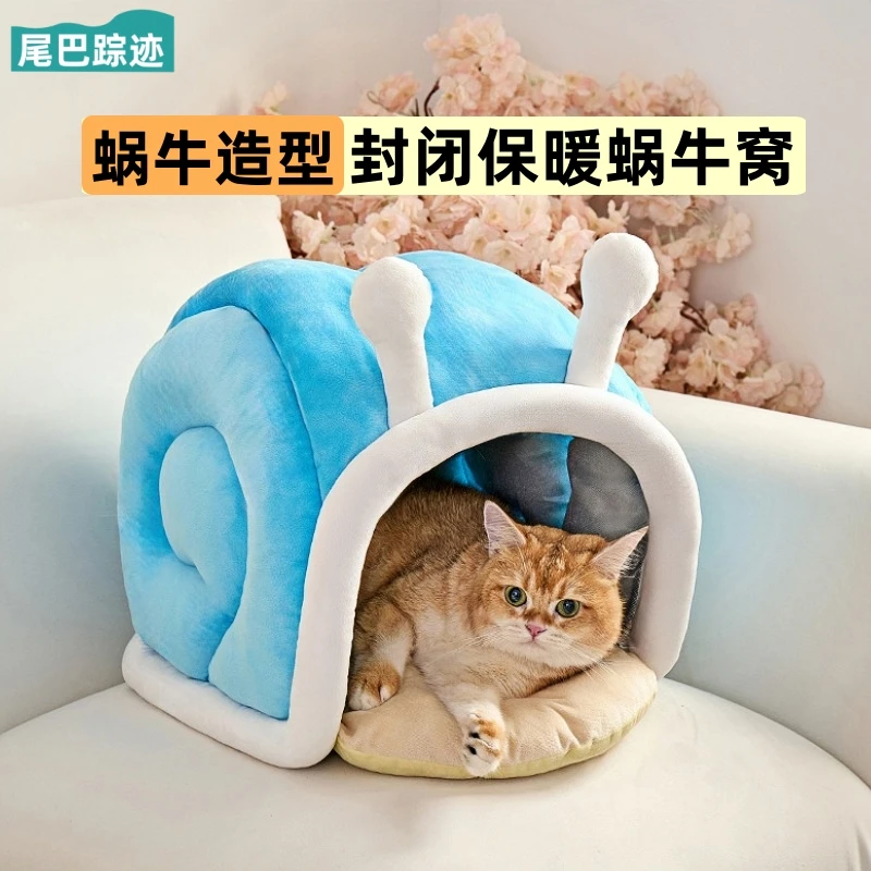 半封闭加厚保暖蜗牛猫窝狗窝小型犬宠物窝四季通用可清洗冬季狗窝