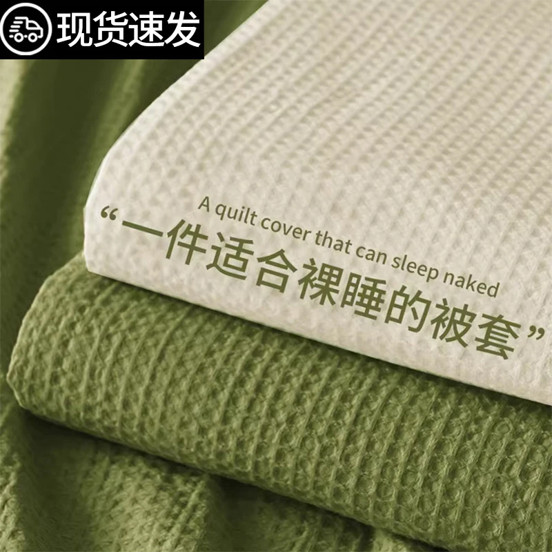 ✅华夫格被套单件亲肤非全棉纯棉被罩单人加厚150x200x230单独被单