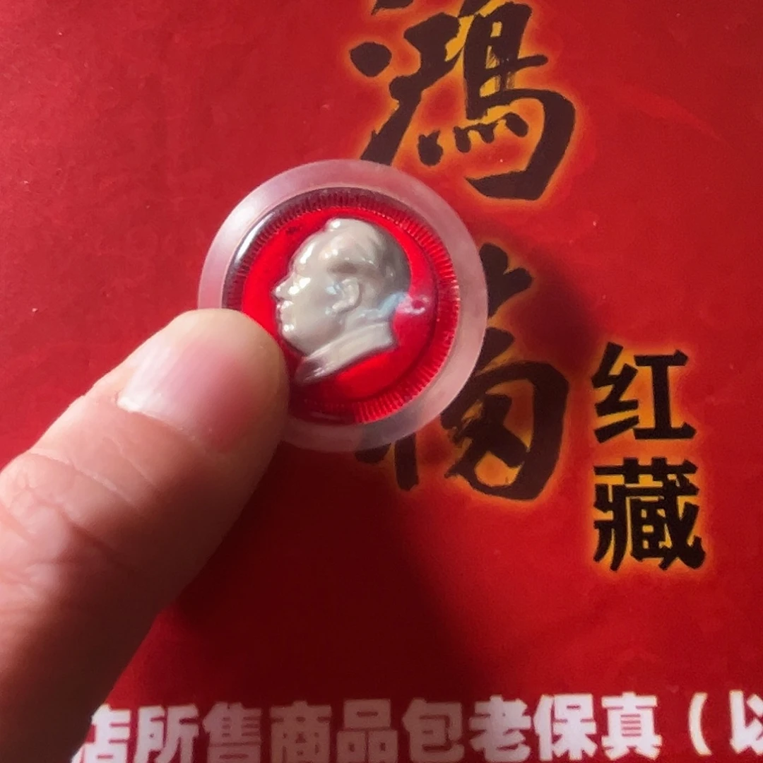 西***记铝徽章一枚给老铁……