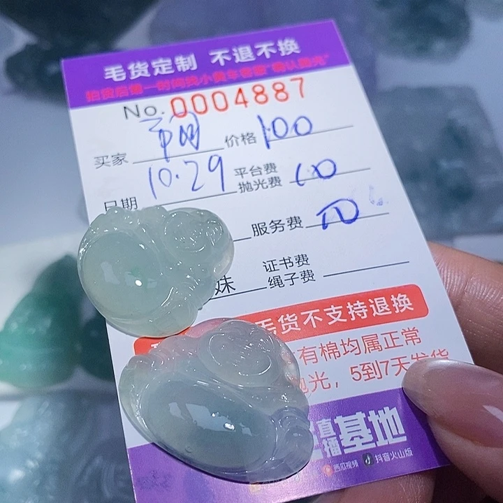 阿***.定制翡翠未镶嵌翡翠