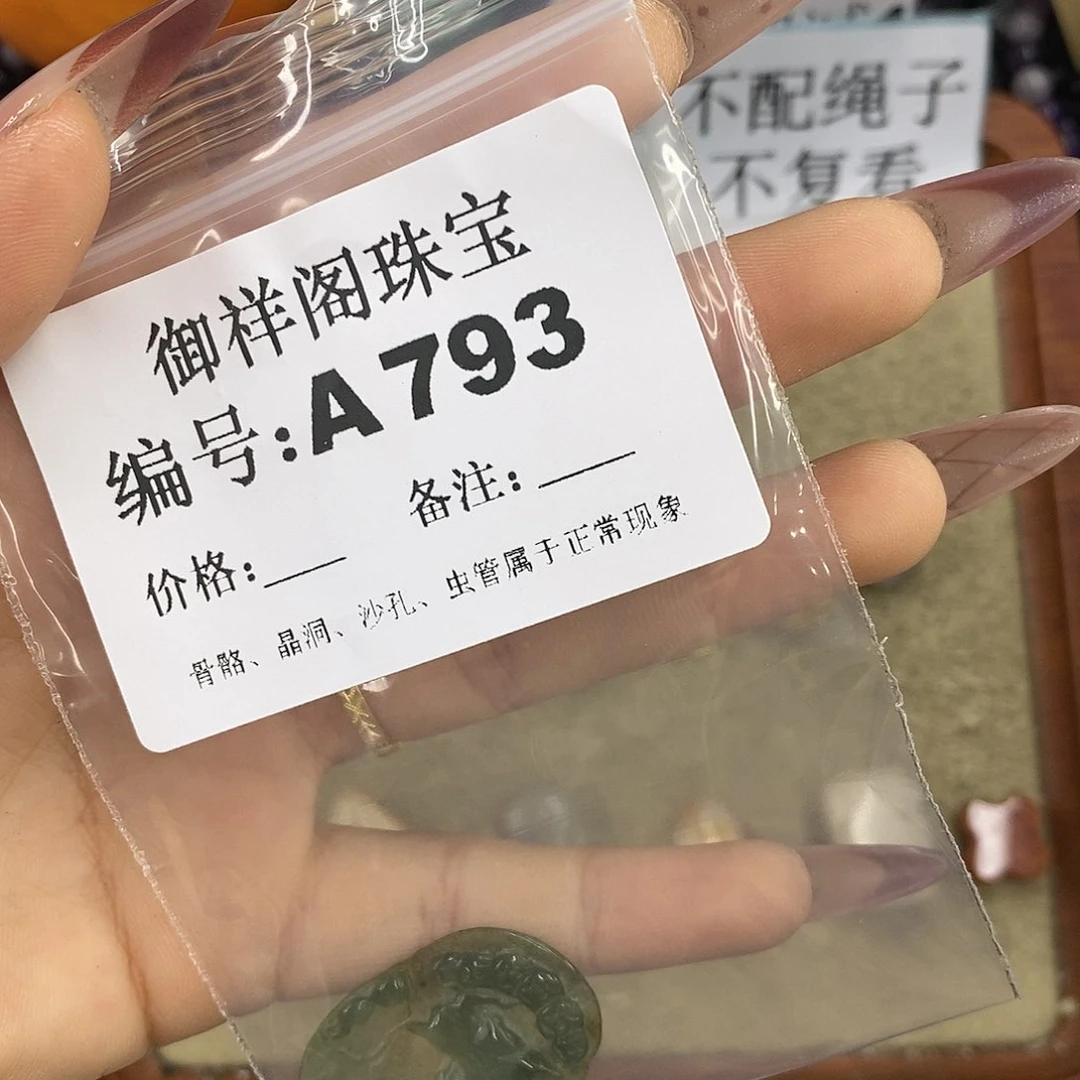 石英质玉吊坠(不含链)未镶嵌到**然