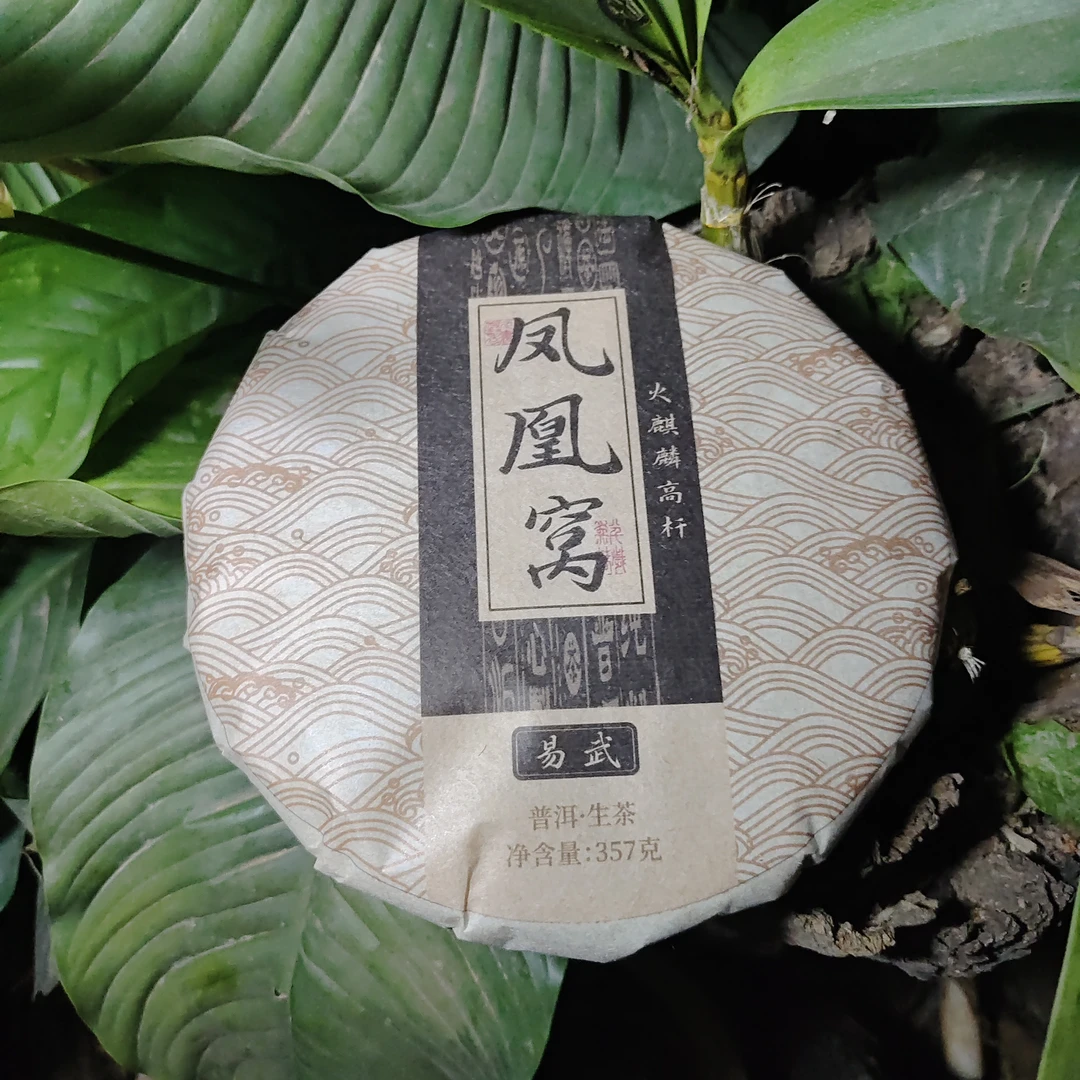 2021年火麒麟高杆 易武凤凰窝高杆普洱生茶饼357克M83号
