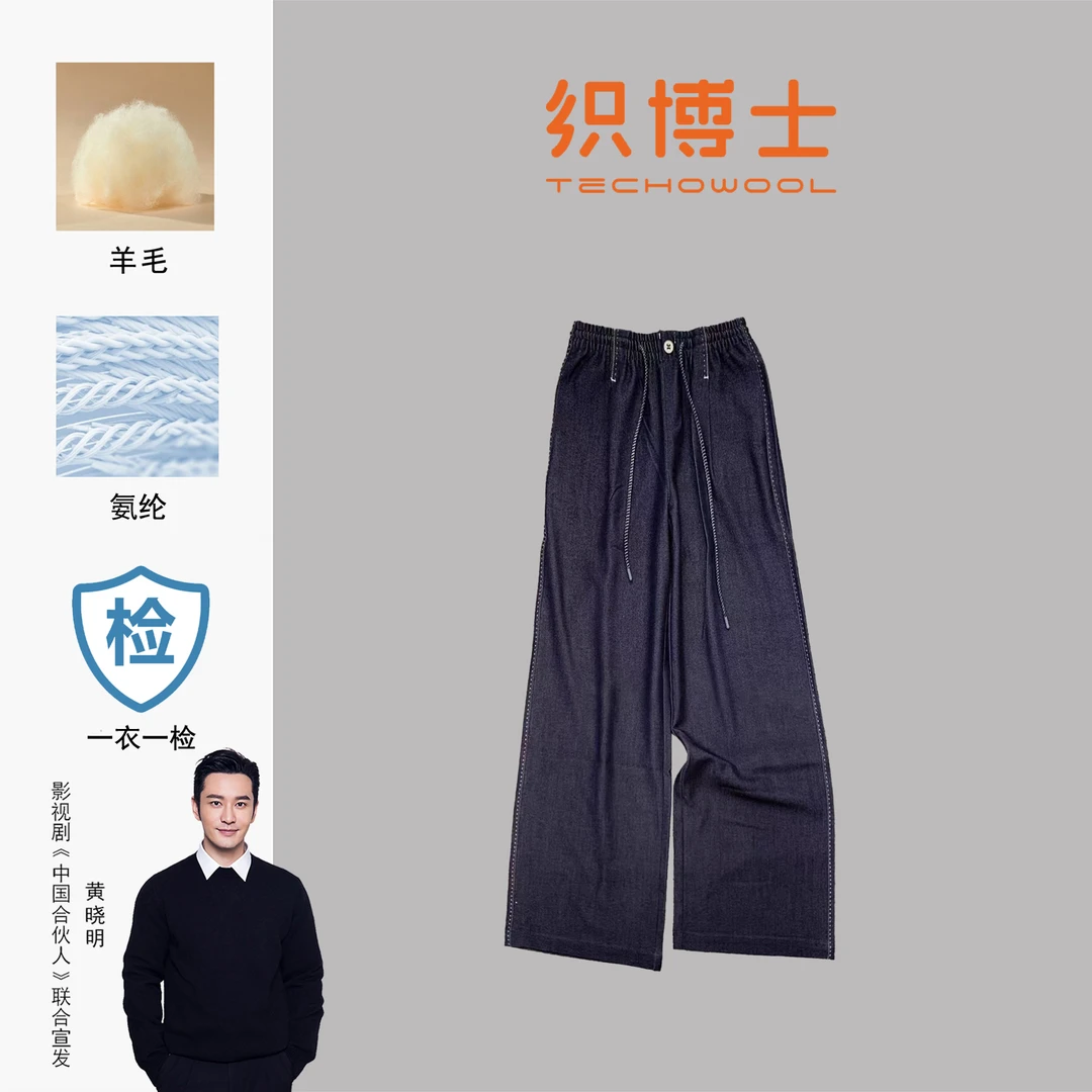 织博士ZBS-310 羊毛时尚松紧腰抽绳直筒休闲牛仔裤