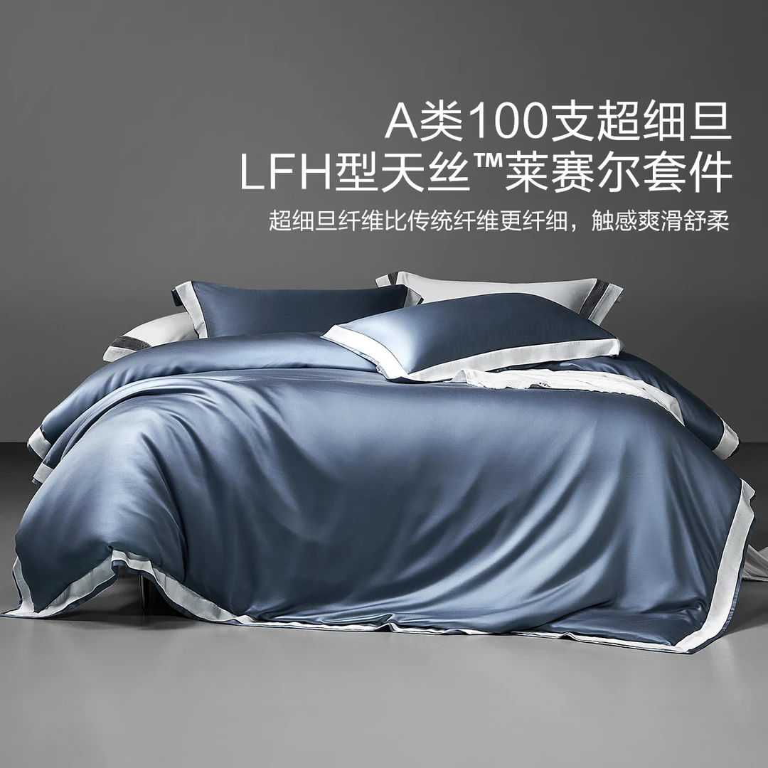 水星家纺A类100支超细旦天丝四件套意蕴璀璨蓝/碧玺金/烟晶灰