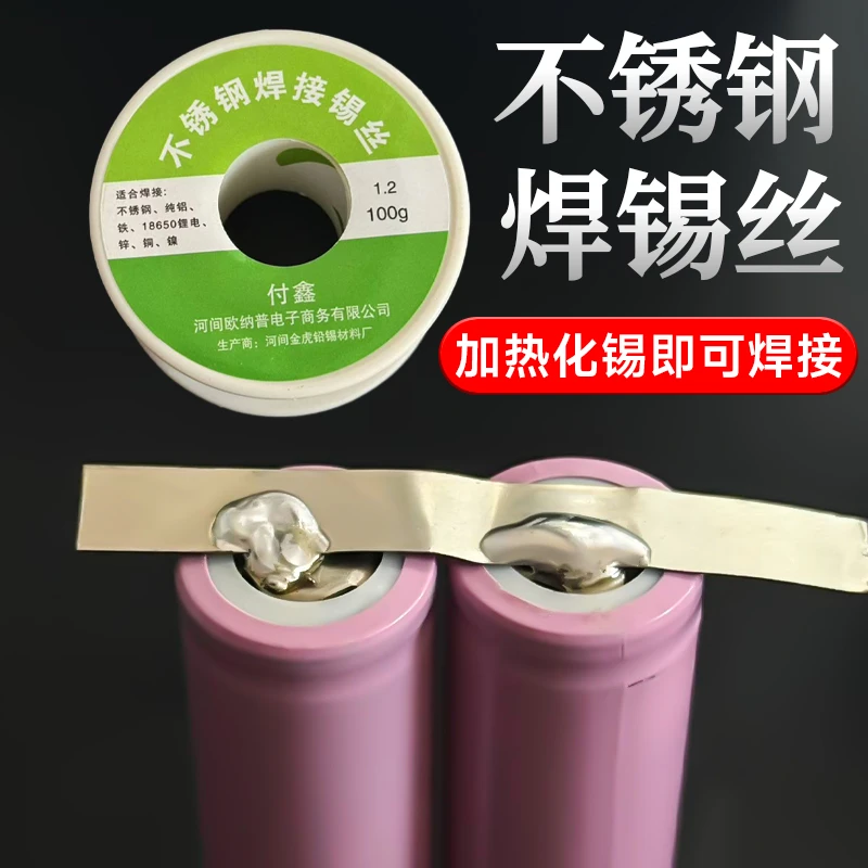 不锈钢焊锡丝打火机18650锂电池焊接薄纯铝片镀锌板白铁镍片镍带