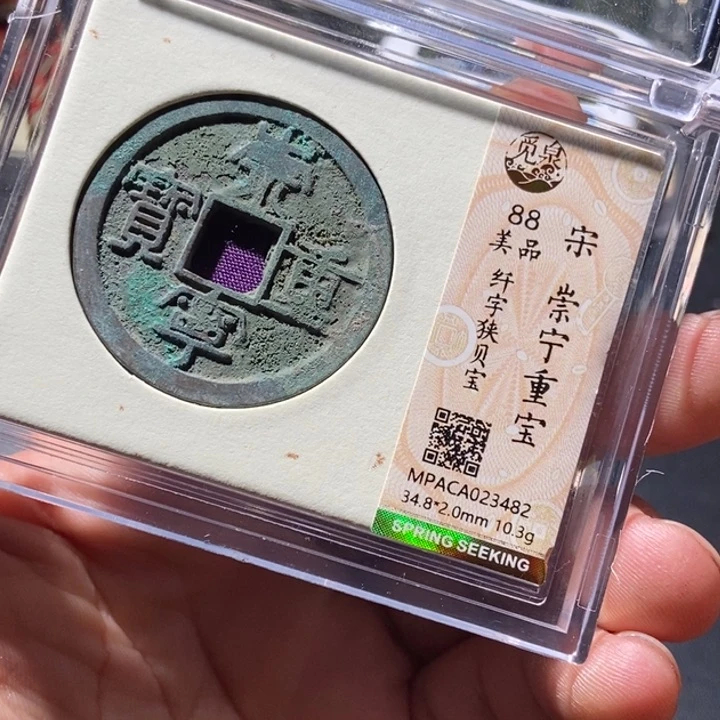铜觅泉评级古钱币一枚 周浩