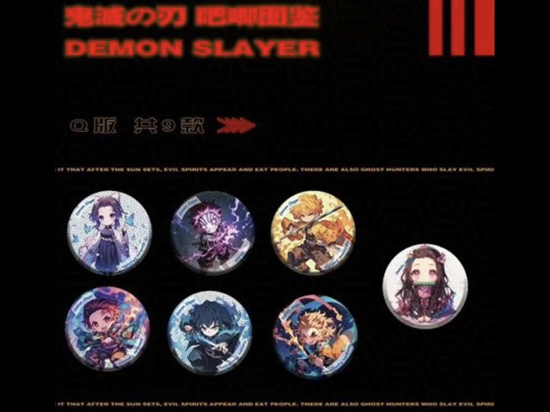 【一袋吧唧】鬼灭之刃吧唧 国产二创收藏卡牌#福袋