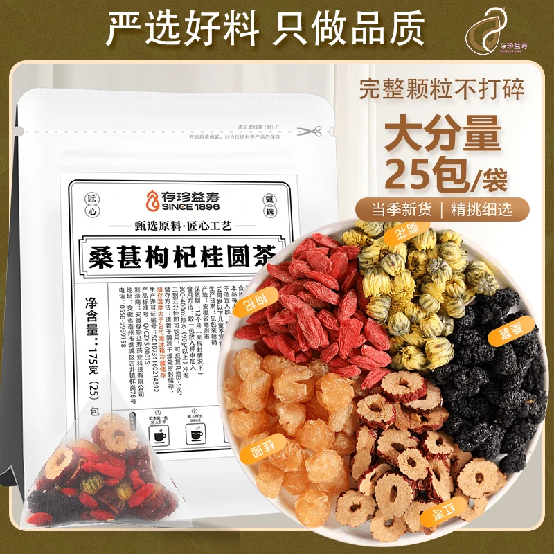 【九哥严选】桑葚红枣枸杞桂圆茶组合养生茶一袋25包真材实料茶