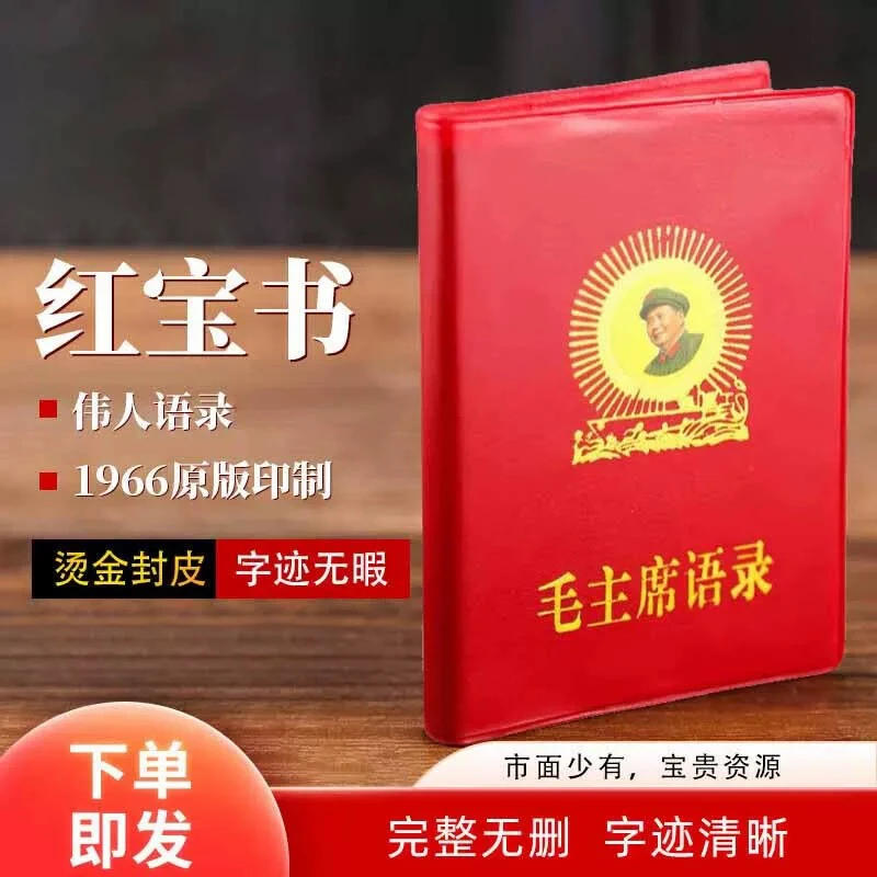 伟人小红书摆件收藏再现毛主席语录诗词高清无删减版怀旧红色摆件