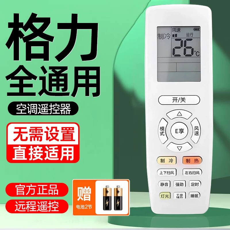 适用格力空调遥控器通用e享ybof2挂机yadof原装正品老款柜机中央
