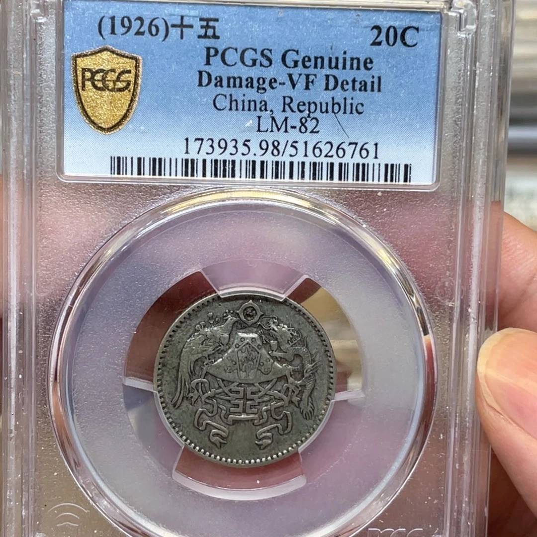 银古钱币一枚图片品相