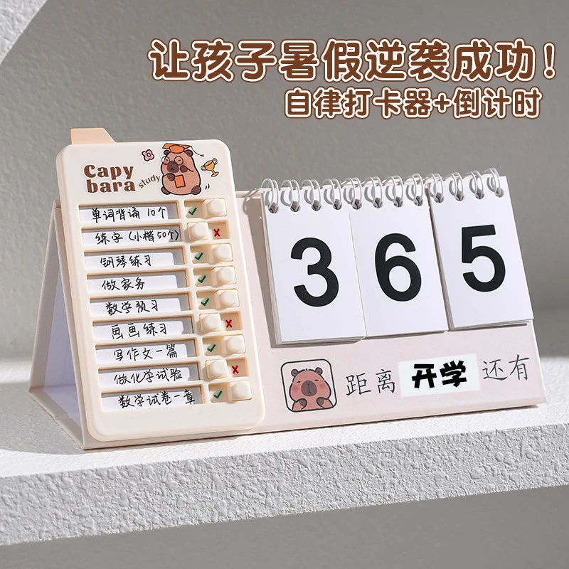 开学孩子自律打卡本！倒计时初中小学生学习作业计划表习惯每日