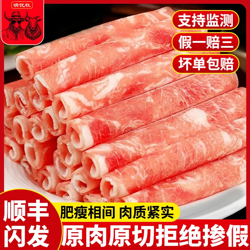 内蒙原切羔羊肉卷GB2707品质新鲜羔羊肉家庭烧烤生鲜食材肥牛卷
