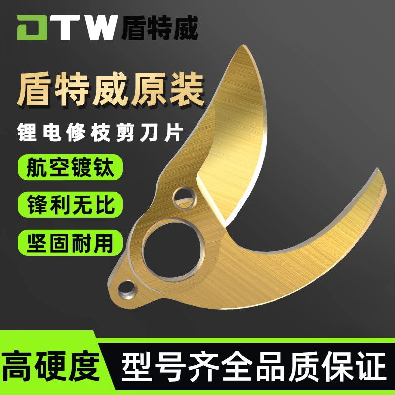电动园林剪刀片进口SK52.5公分3公分刀片上下刀片园林工具剪枝机