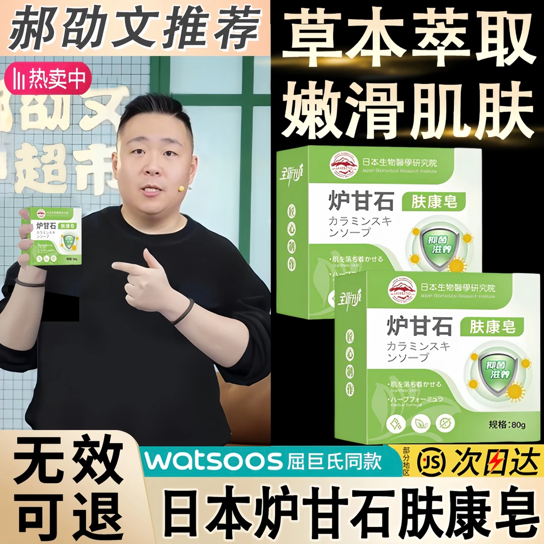 【官方正品】日本炉甘石肤康皂草本植物温和抑菌止痒舒缓全身适用