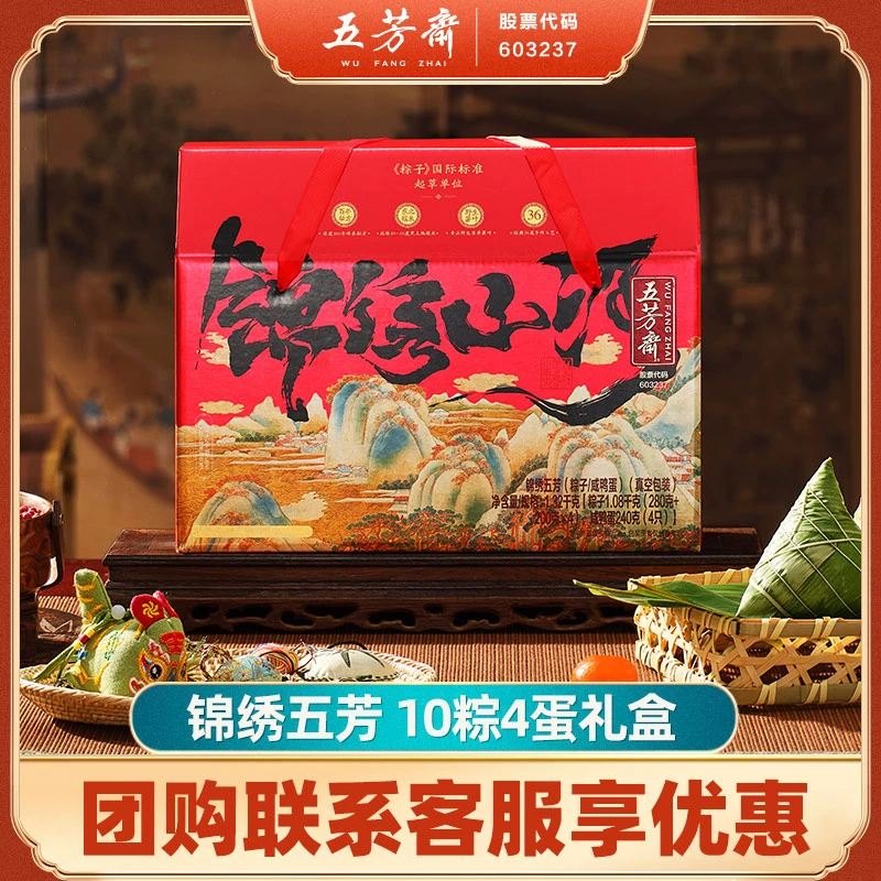 五芳斋粽子礼盒锦绣猪肉粽豆沙粽蛋黄肉粽嘉兴特产端午团购送礼