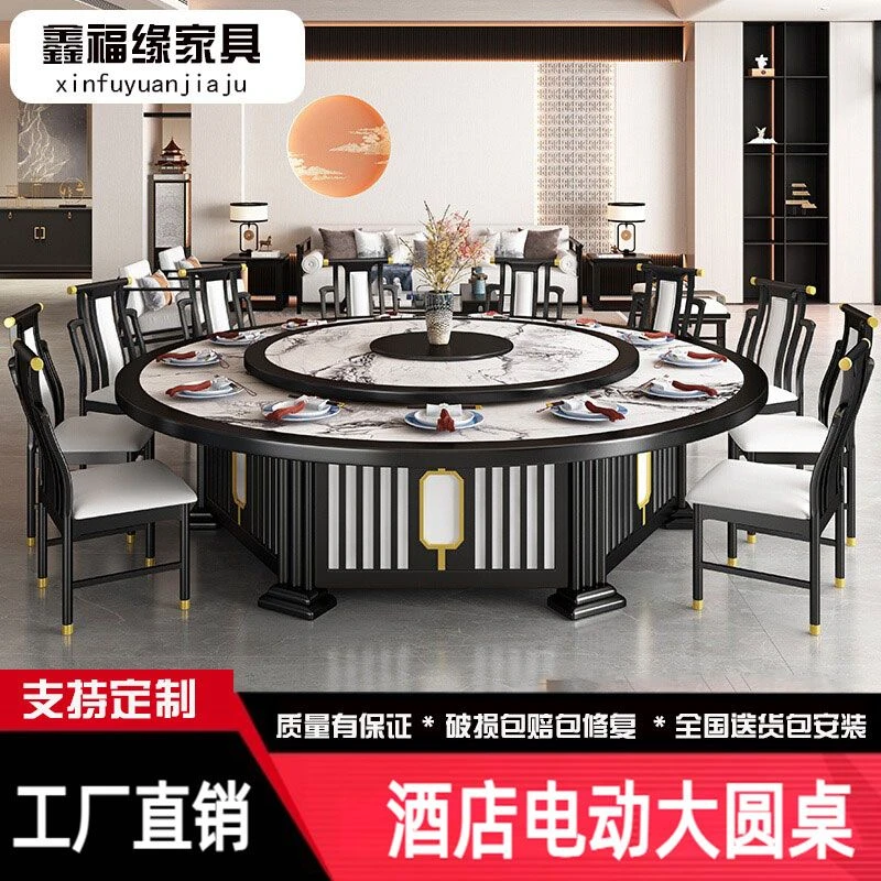 酒店电动餐桌椅20人大理石岩板家用饭桌新中式实木包厢会所大圆桌