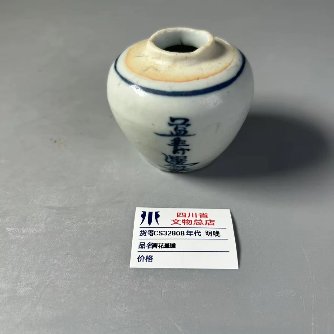 SCS32808明晚青花盖罐