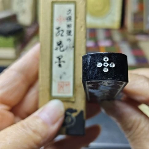 日本回流老墨一锭五星红花墨菜种油烟