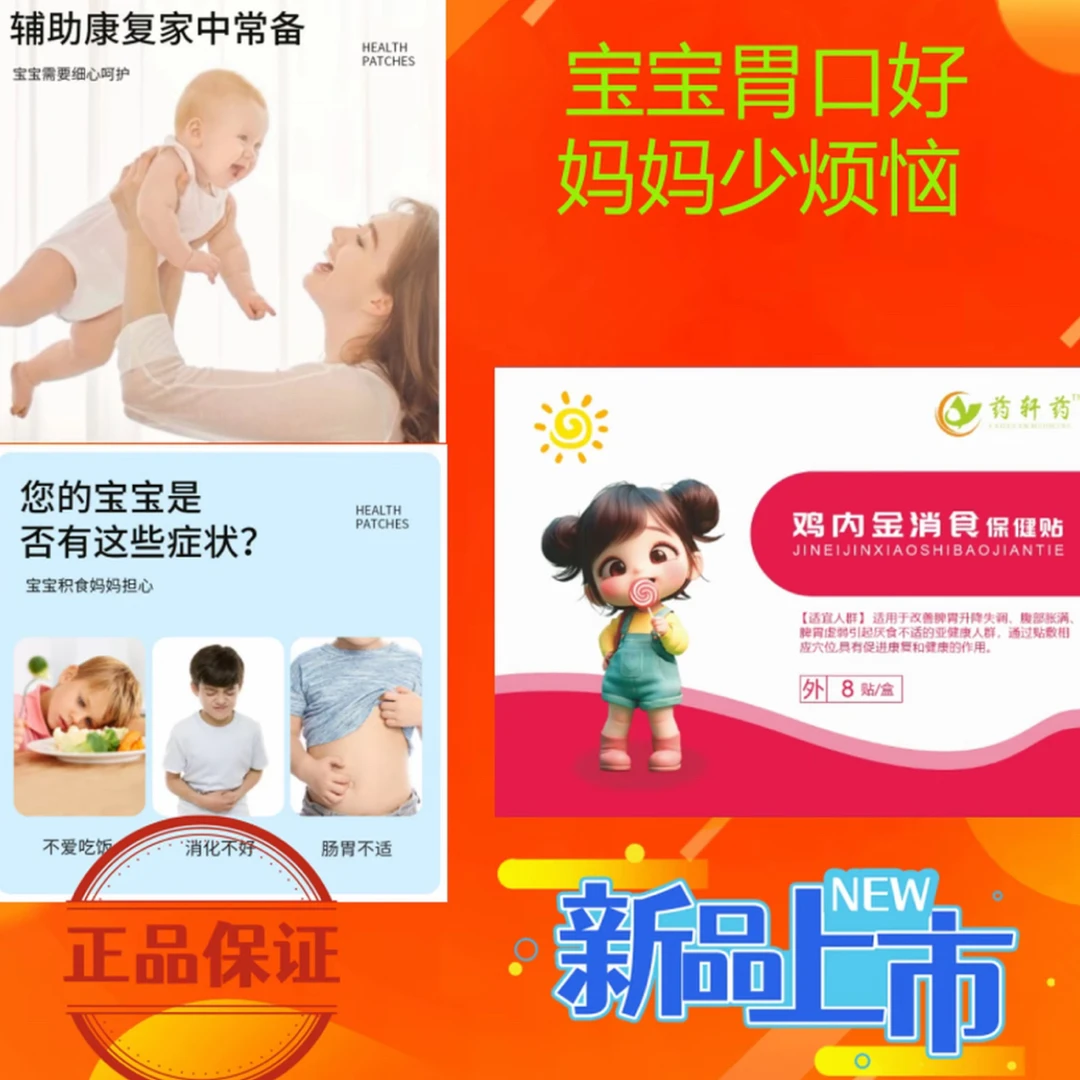 【8贴装】儿童保健贴缓解挑食厌食胀气消食咳喘咽扁保健贴