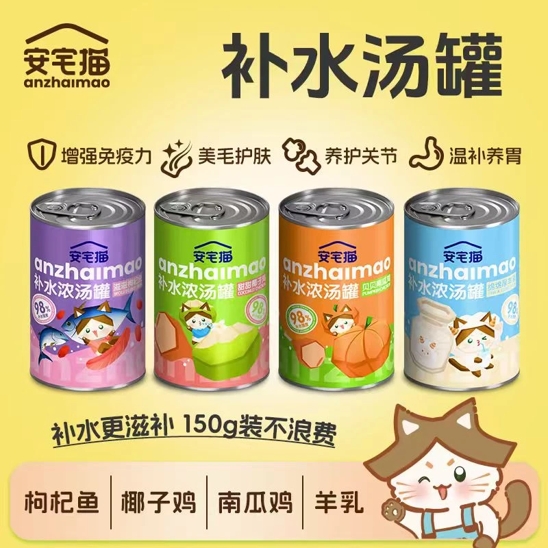 安宅猫猫零食罐猫罐头宠物补水营养猫零食高汤罐头成猫幼猫浓汤罐