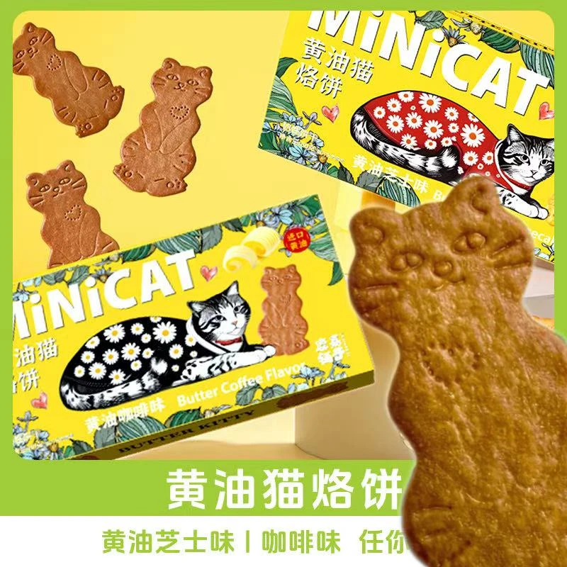 盒装【领卷下】黄油猫酪饼芝士咸香猫猫早餐新品零食休闲网红饼干