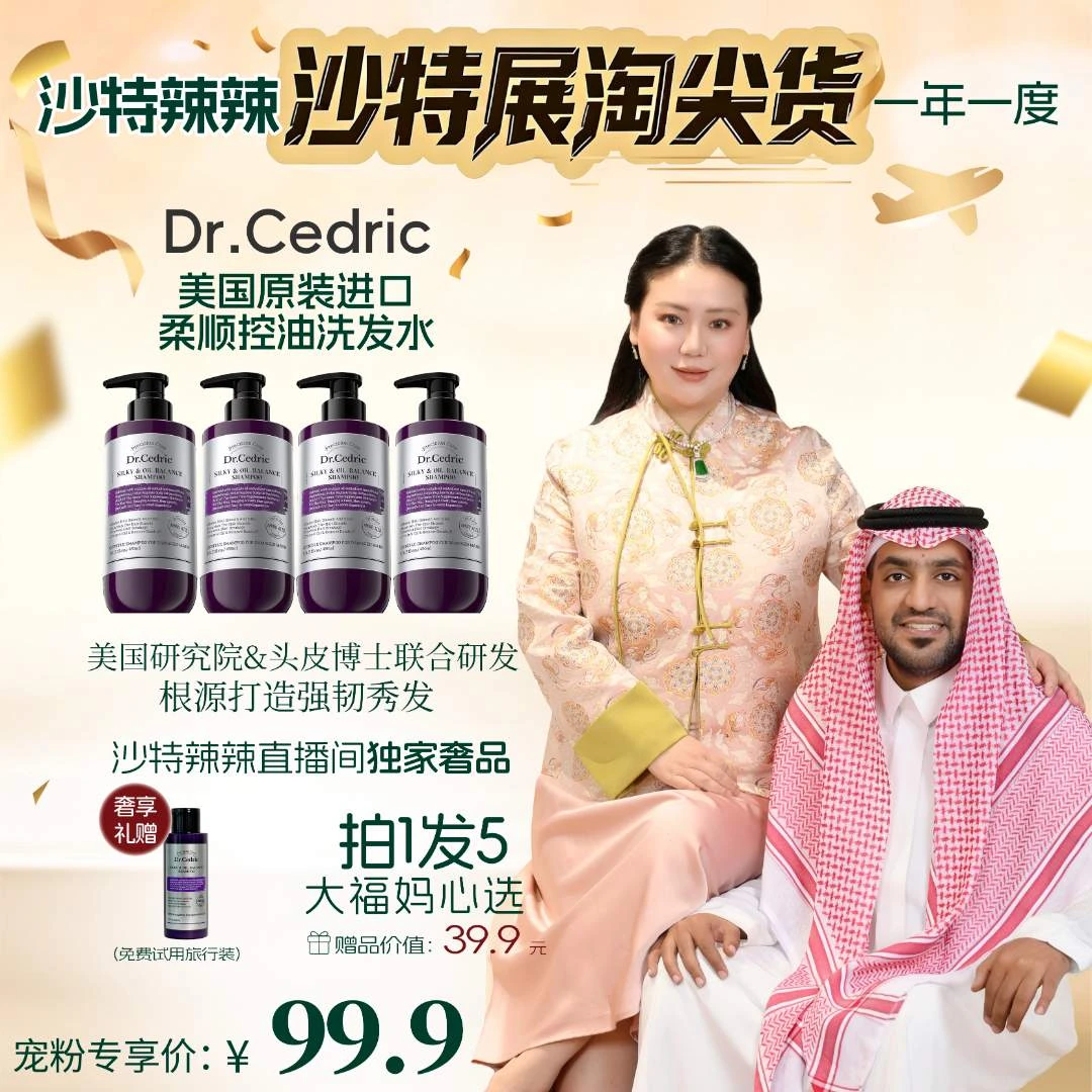 【沙特展】美国原装进口Dr.Cedric柔顺控油去屑蓬松洗发水