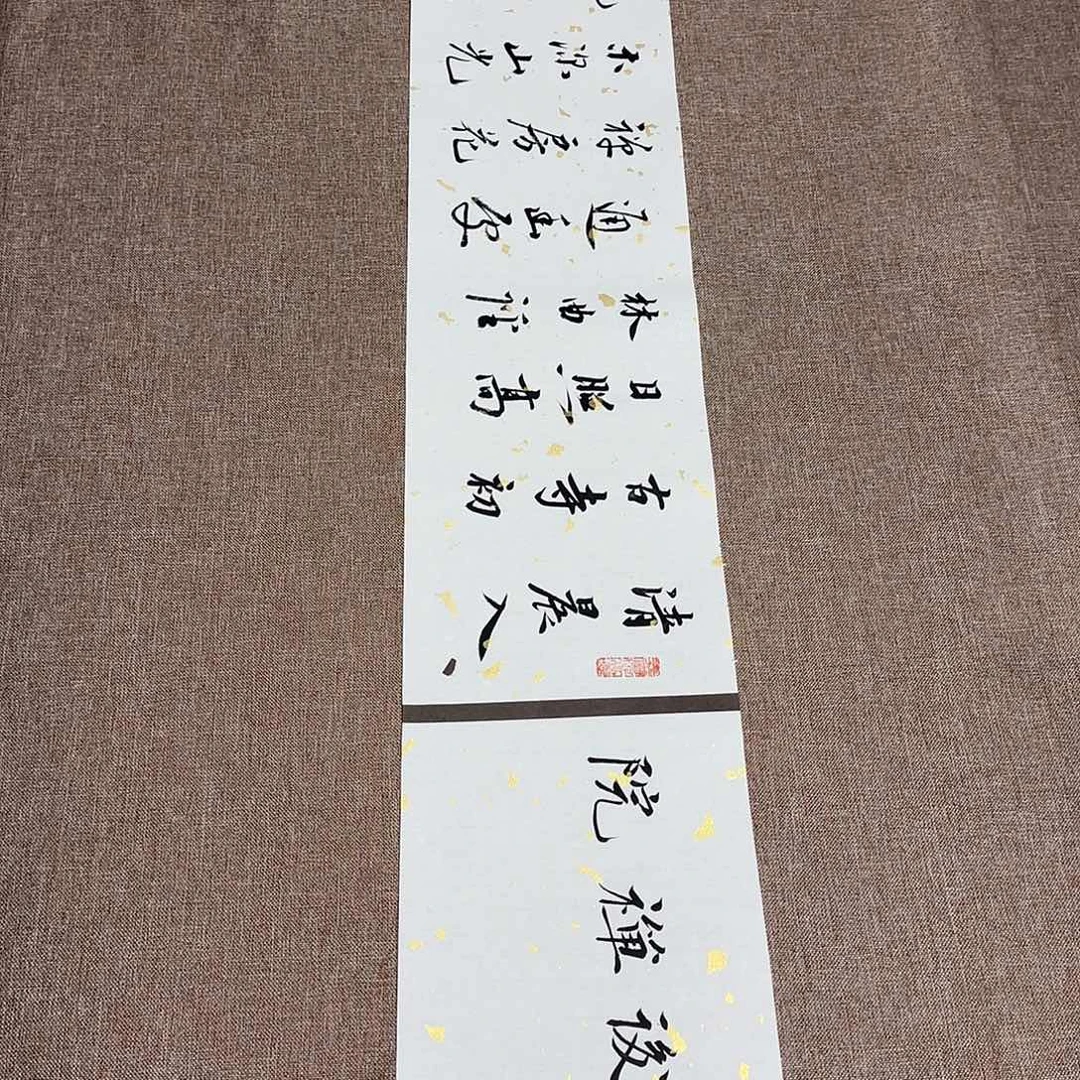 书法静逸草堂书画墨迹