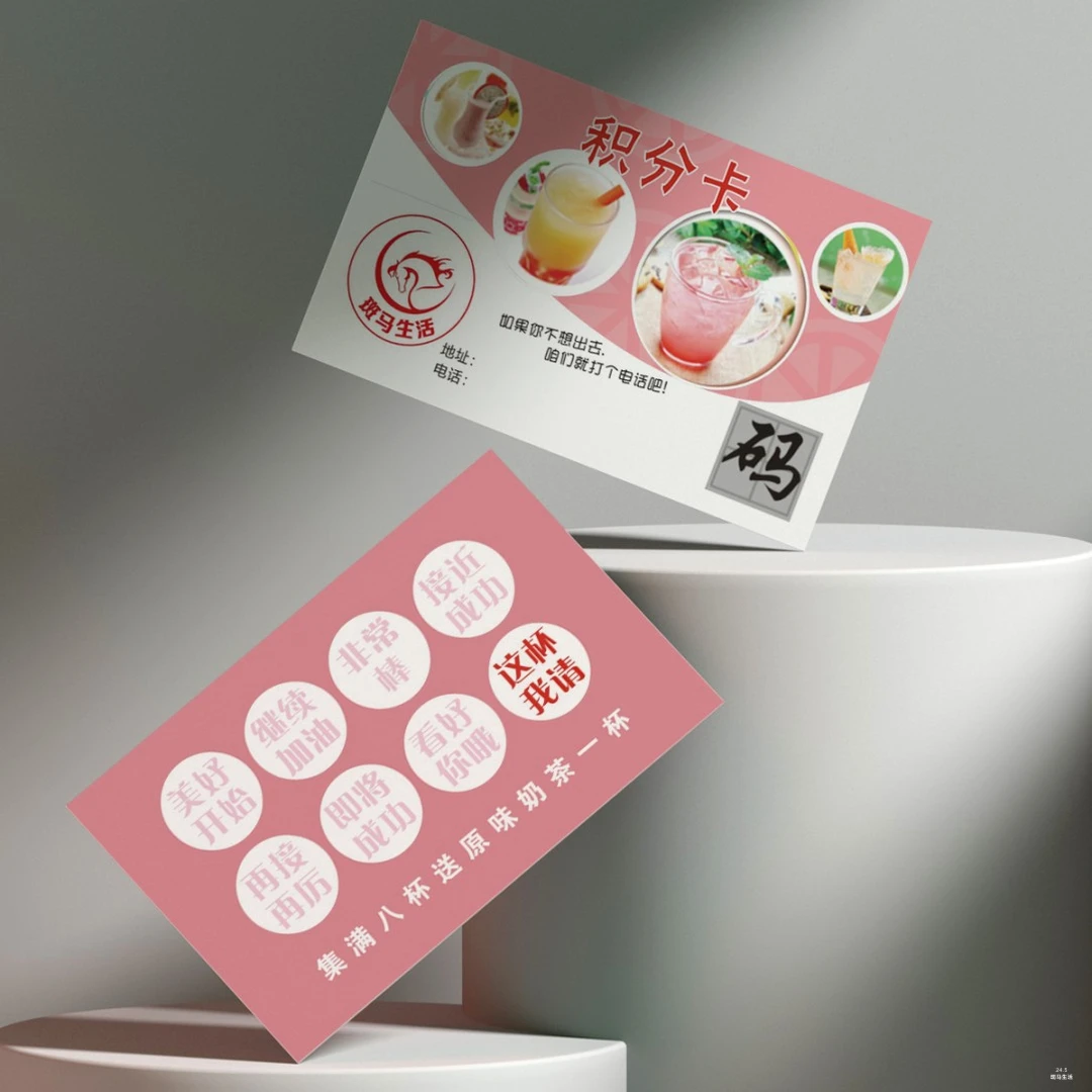 奶茶店积分卡咖啡集点卡饮品名片集章次数卡盖章集杯卡片定制印刷
