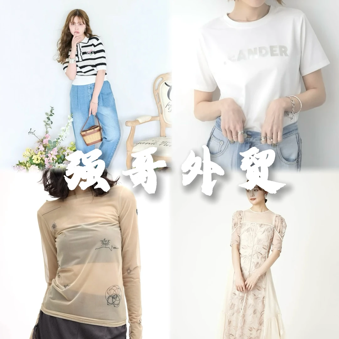 101-150 对号码下单 夏季透气出游女装孤品【强哥外贸】时尚套转