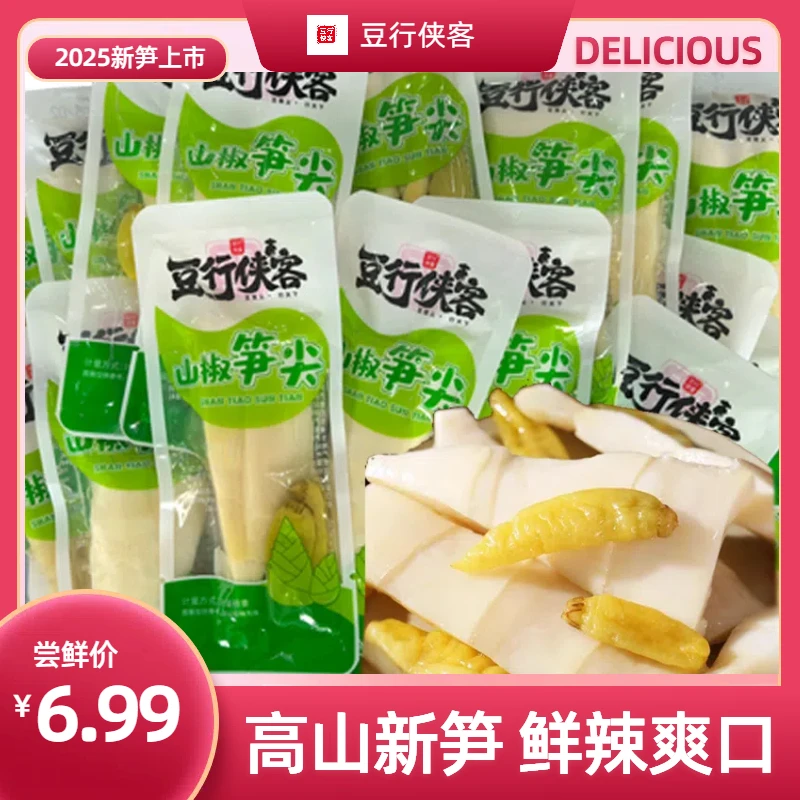 泡椒竹笋鲜嫩山椒笋尖开袋即食脆嫩入味解馋热量小零食小吃